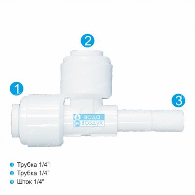 Aquafilter A4SRT4 фитинг к фильтрам для воды